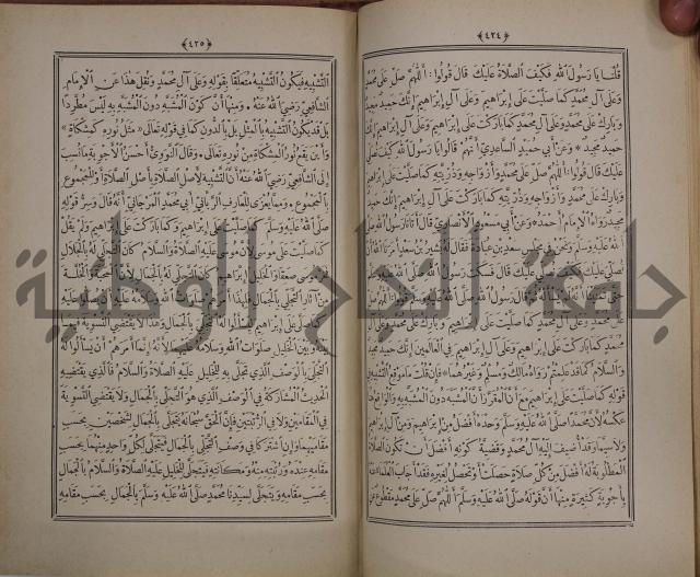 الانوار المحمدية من المواهب اللدنية