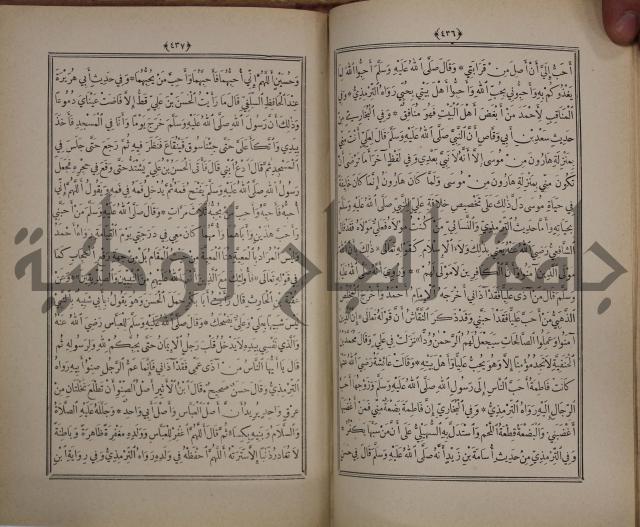 الانوار المحمدية من المواهب اللدنية