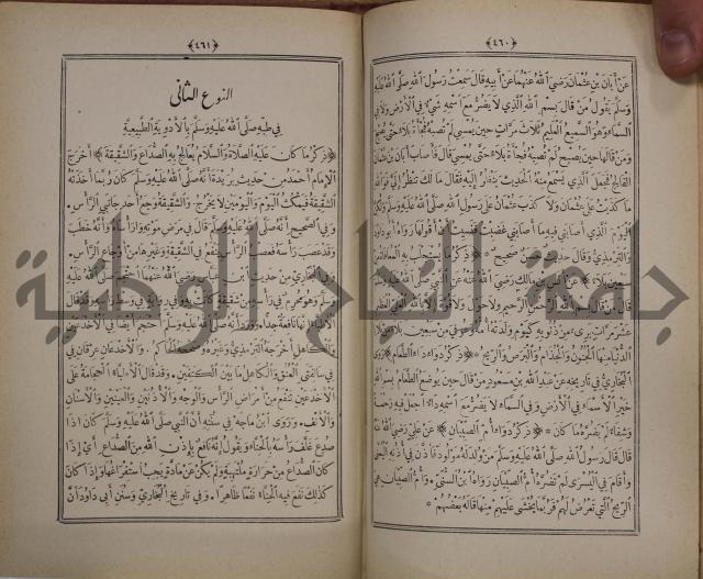 الانوار المحمدية من المواهب اللدنية