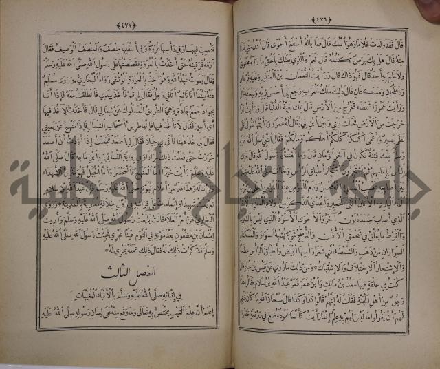 الانوار المحمدية من المواهب اللدنية