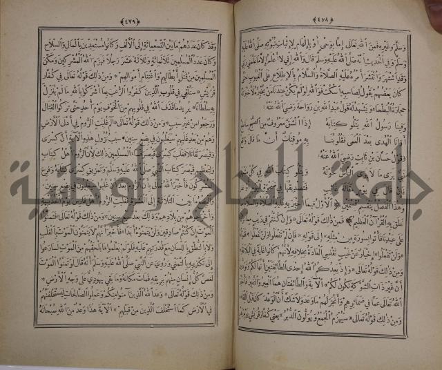 الانوار المحمدية من المواهب اللدنية