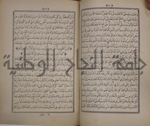 الانوار المحمدية من المواهب اللدنية