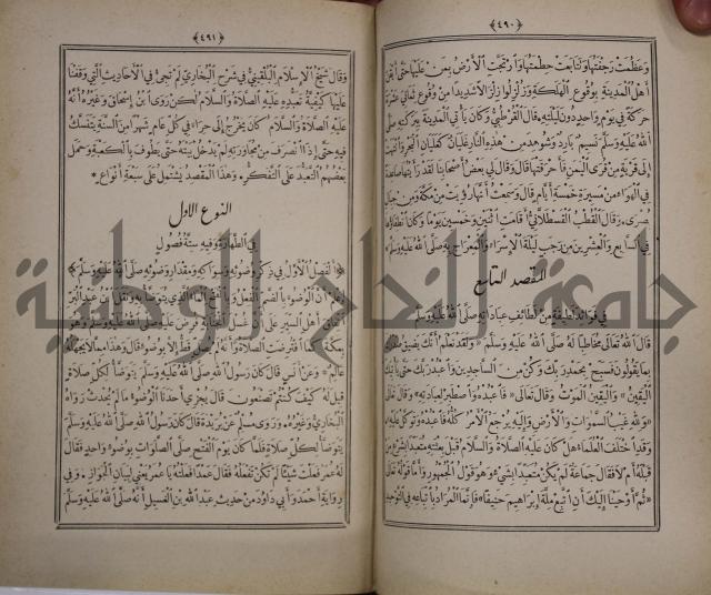 الانوار المحمدية من المواهب اللدنية