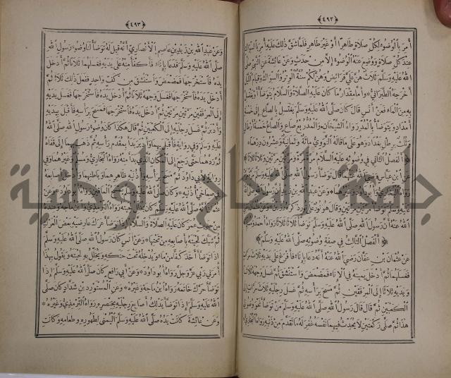 الانوار المحمدية من المواهب اللدنية