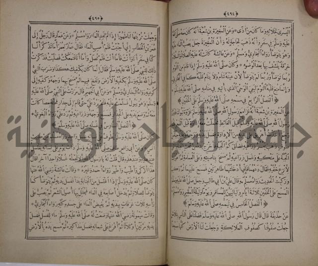 الانوار المحمدية من المواهب اللدنية