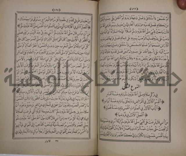 الانوار المحمدية من المواهب اللدنية