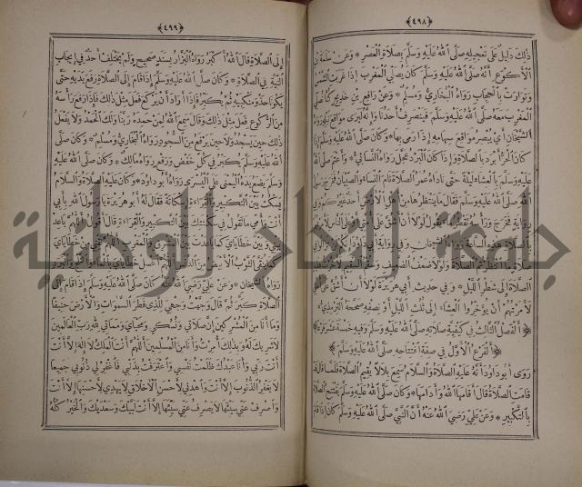 الانوار المحمدية من المواهب اللدنية