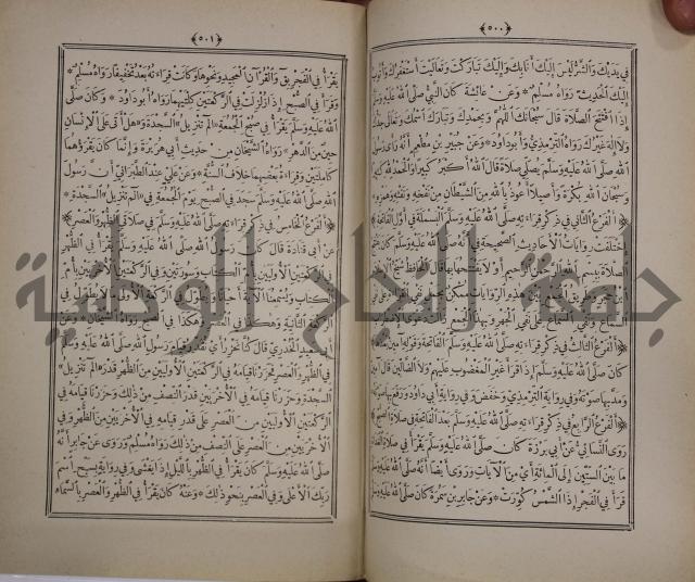 الانوار المحمدية من المواهب اللدنية