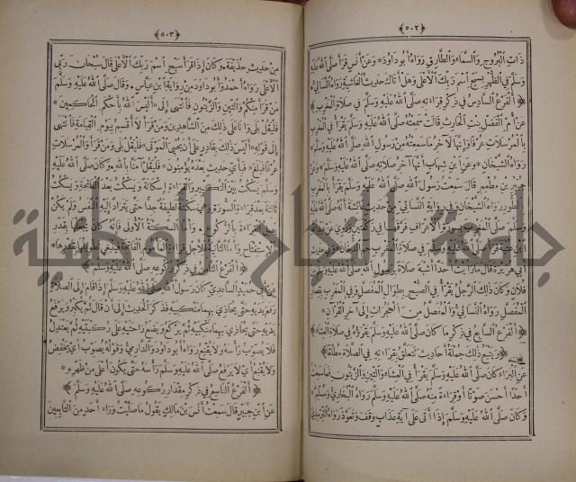 الانوار المحمدية من المواهب اللدنية