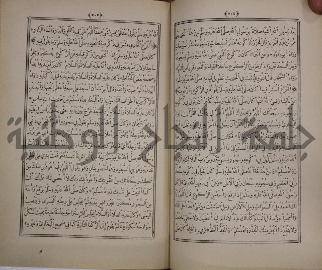 الانوار المحمدية من المواهب اللدنية