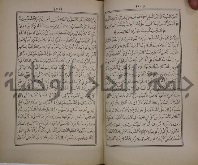 الانوار المحمدية من المواهب اللدنية