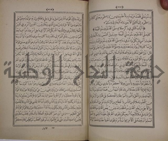 الانوار المحمدية من المواهب اللدنية