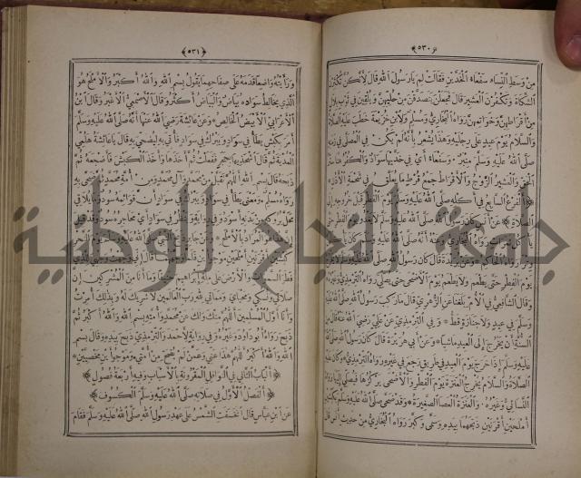 الانوار المحمدية من المواهب اللدنية