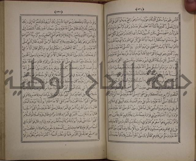 الانوار المحمدية من المواهب اللدنية