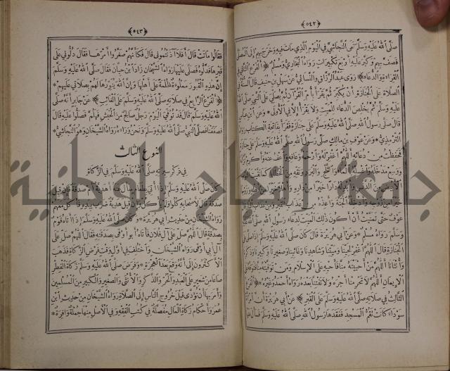 الانوار المحمدية من المواهب اللدنية