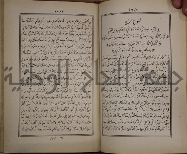 الانوار المحمدية من المواهب اللدنية