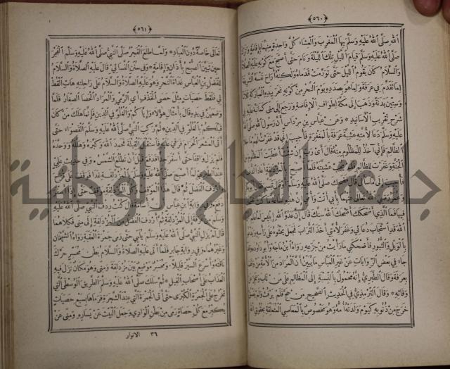 الانوار المحمدية من المواهب اللدنية