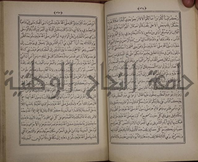 الانوار المحمدية من المواهب اللدنية