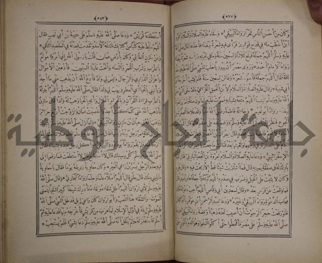 الانوار المحمدية من المواهب اللدنية