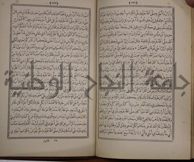 الانوار المحمدية من المواهب اللدنية