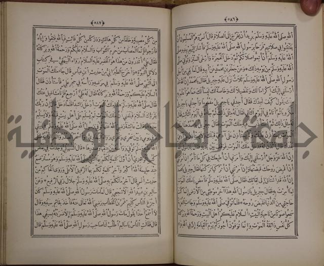 الانوار المحمدية من المواهب اللدنية