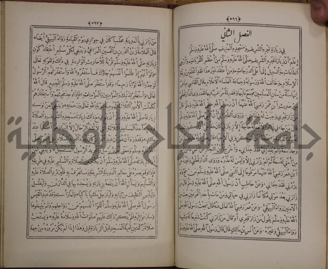 الانوار المحمدية من المواهب اللدنية