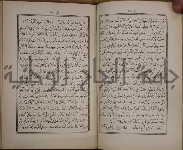 الانوار المحمدية من المواهب اللدنية