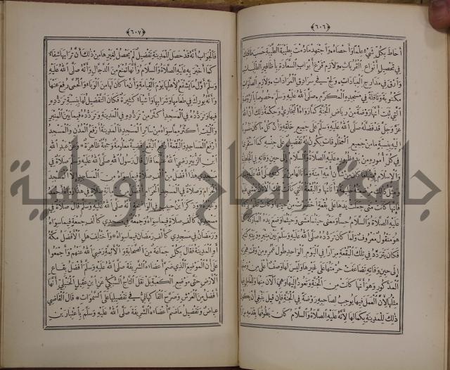 الانوار المحمدية من المواهب اللدنية