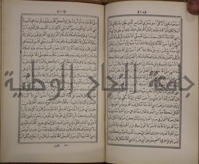 الانوار المحمدية من المواهب اللدنية