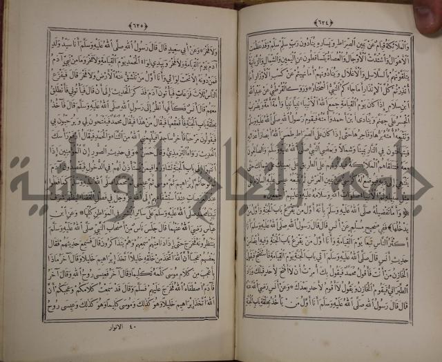 الانوار المحمدية من المواهب اللدنية