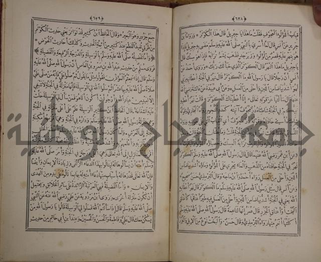 الانوار المحمدية من المواهب اللدنية