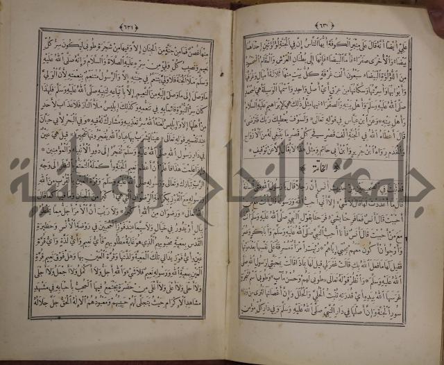 الانوار المحمدية من المواهب اللدنية