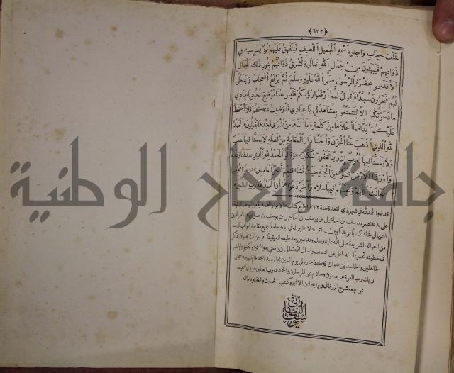 الانوار المحمدية من المواهب اللدنية