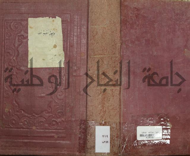 الانوار المحمدية من المواهب اللدنية