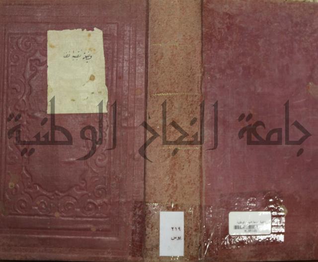 الانوار المحمدية من المواهب اللدنية