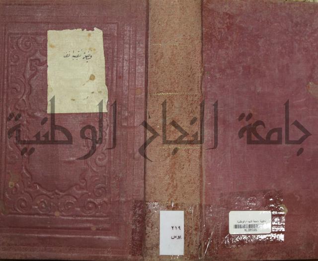 الانوار المحمدية من المواهب اللدنية