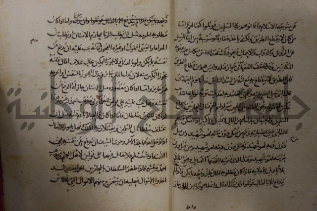 كتاب السياسة الشرعية في إصلاح الراعي والرعية