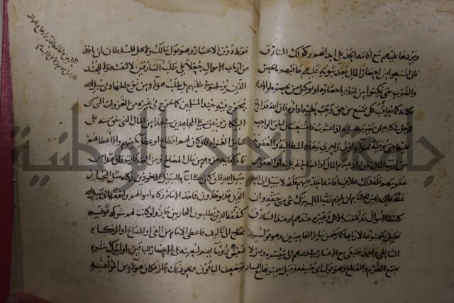 كتاب السياسة الشرعية في إصلاح الراعي والرعية