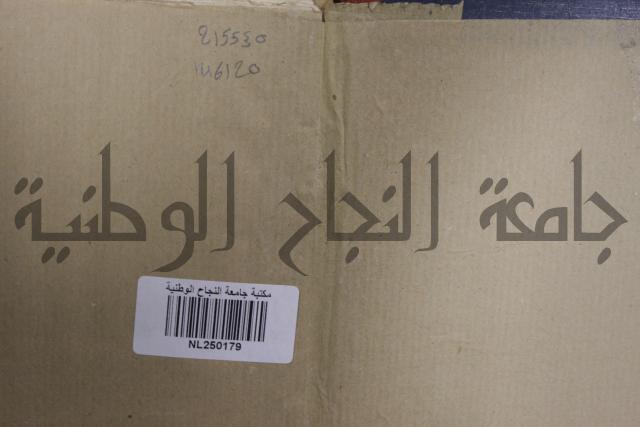 كتاب متن السلم في فن علم المنطق