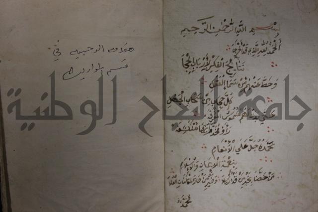 كتاب متن السلم في فن علم المنطق