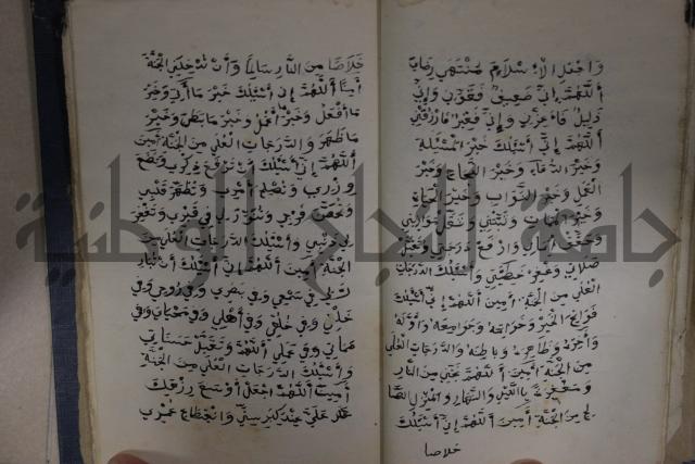 كتاب متن السلم في فن علم المنطق