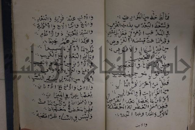 كتاب متن السلم في فن علم المنطق