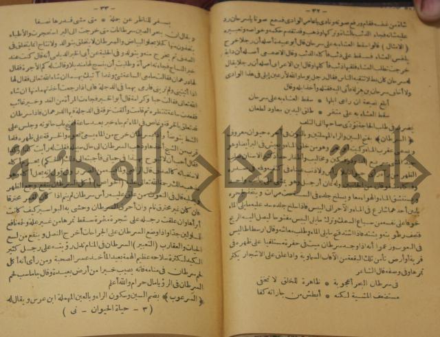 حياة الحيوان الكبرى 