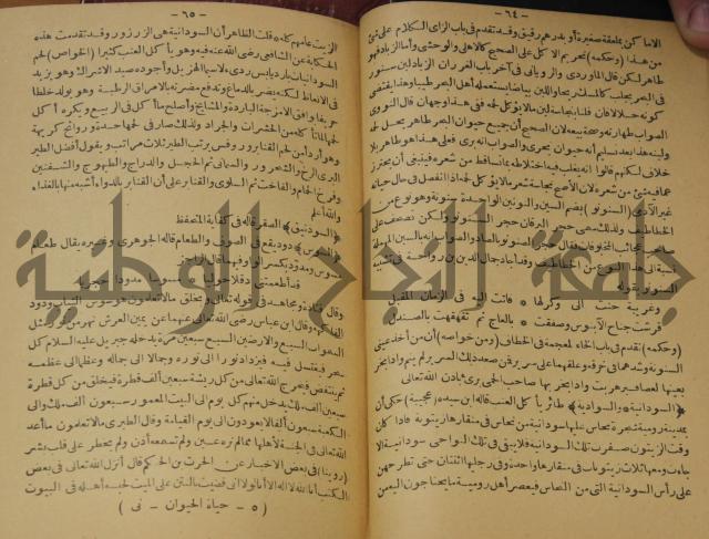 حياة الحيوان الكبرى 