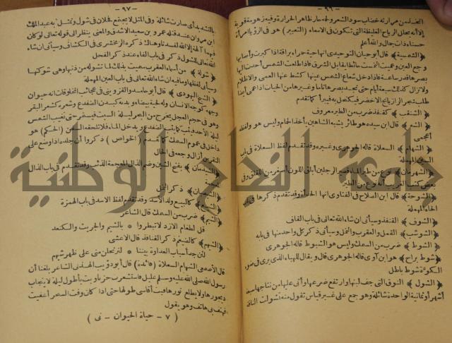 حياة الحيوان الكبرى 