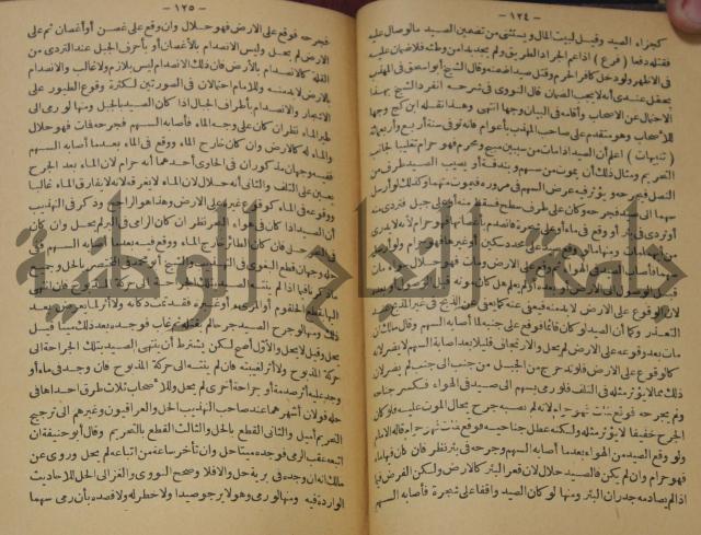 حياة الحيوان الكبرى 