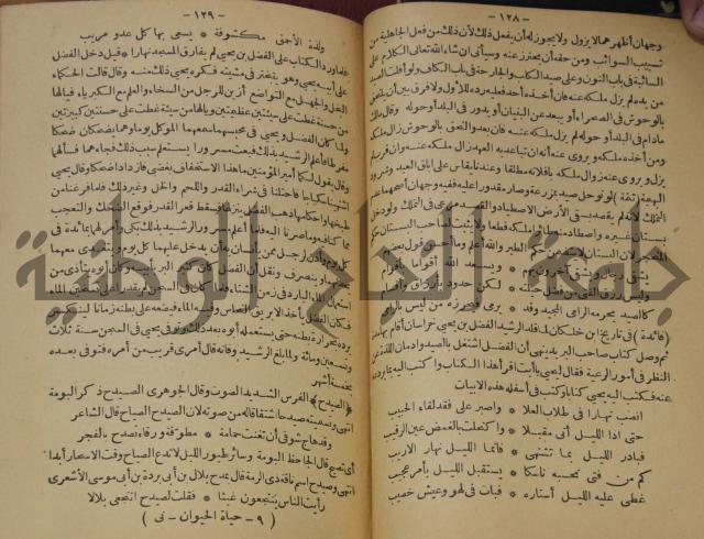 حياة الحيوان الكبرى 