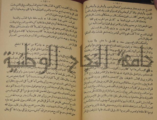 حياة الحيوان الكبرى 