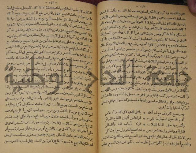 حياة الحيوان الكبرى 