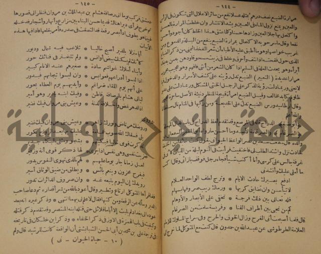 حياة الحيوان الكبرى 